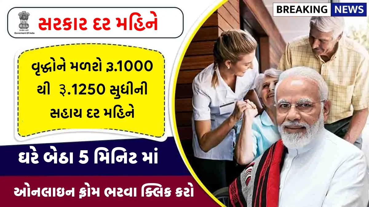 Vridha Pension Yojana