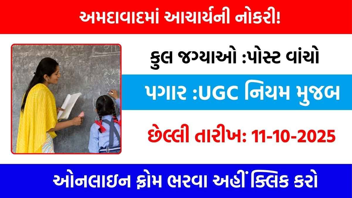 Gujarat law society bharti 2025