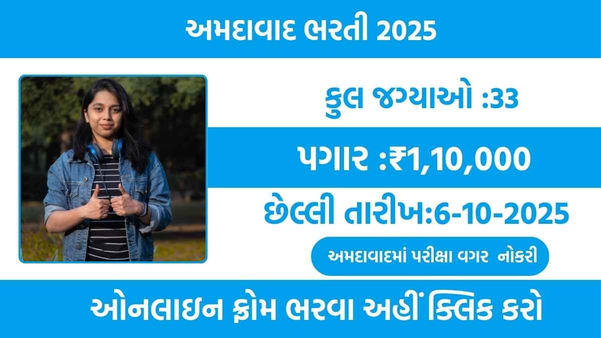 Ahmedabad Bharti 2025