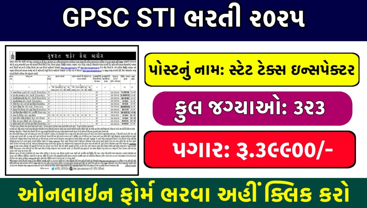 GPSC STI Bharti 2025