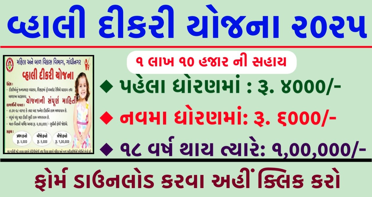 Vahali Dikari Yojana