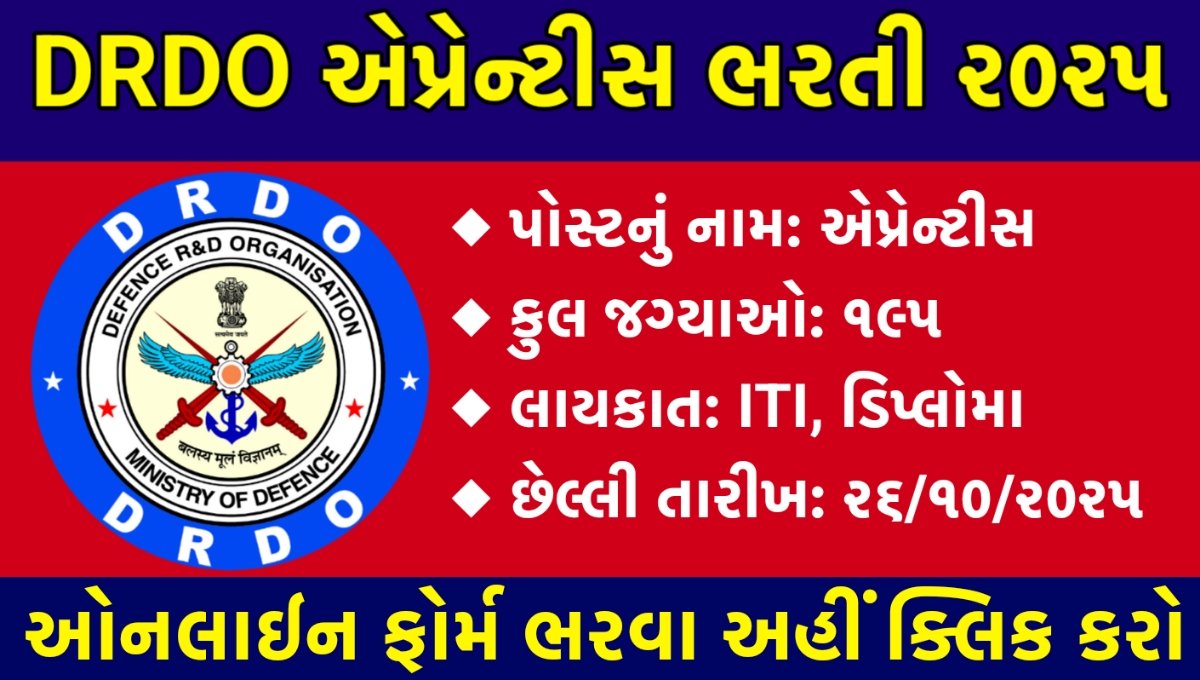 DRDO Apprentice Recruitment 2025